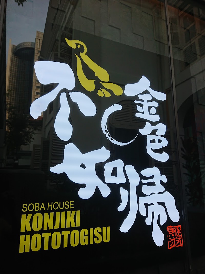 Konjiki Hototogisu 15