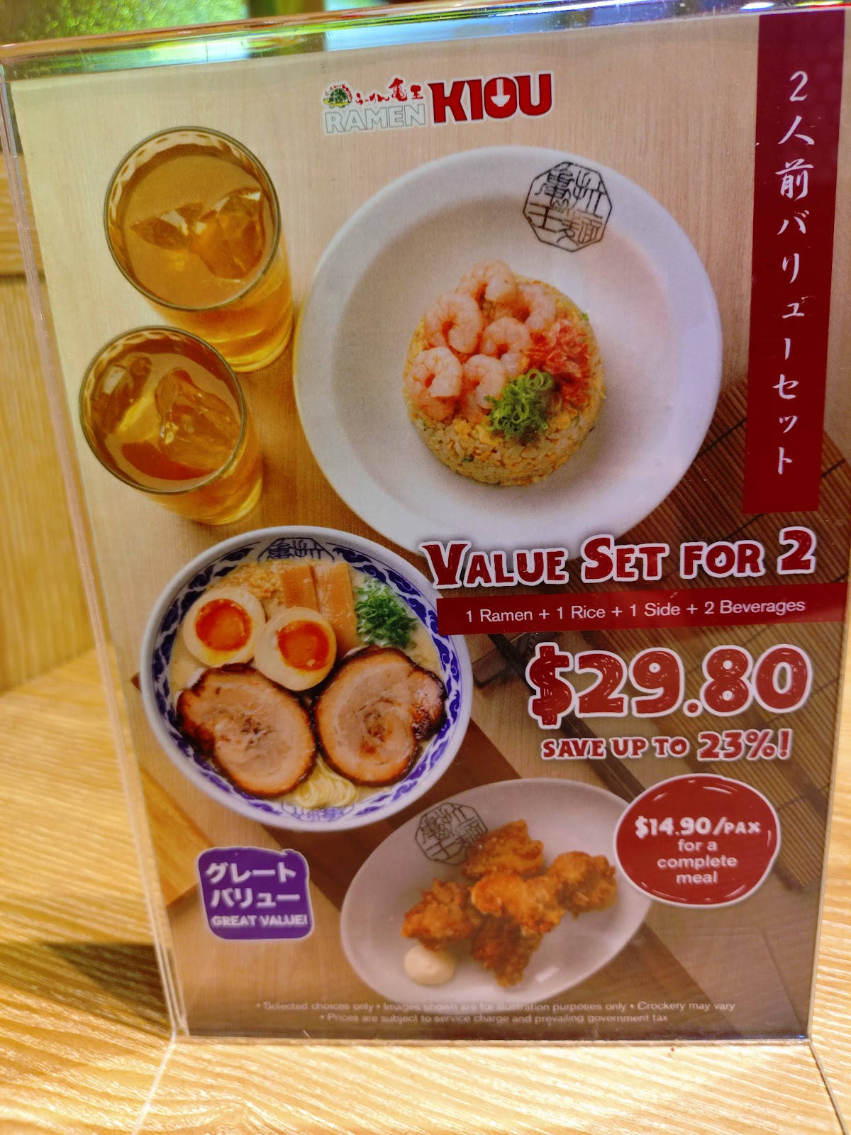 Ramen Kiou at NEX Serangoon